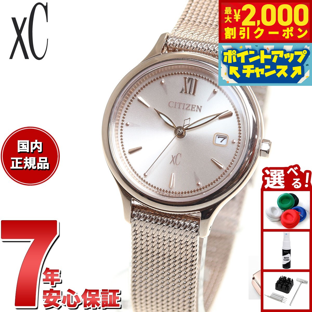 シチズンXC  着物用腕時計 シチズンXC 着物用腕時計（シチズン〉クロスシーより百貨店限定
