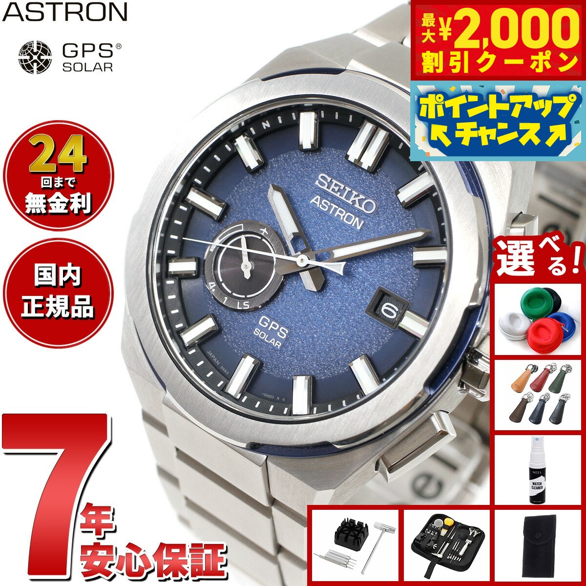 ASTRO まとめ売り セット 10826-538-