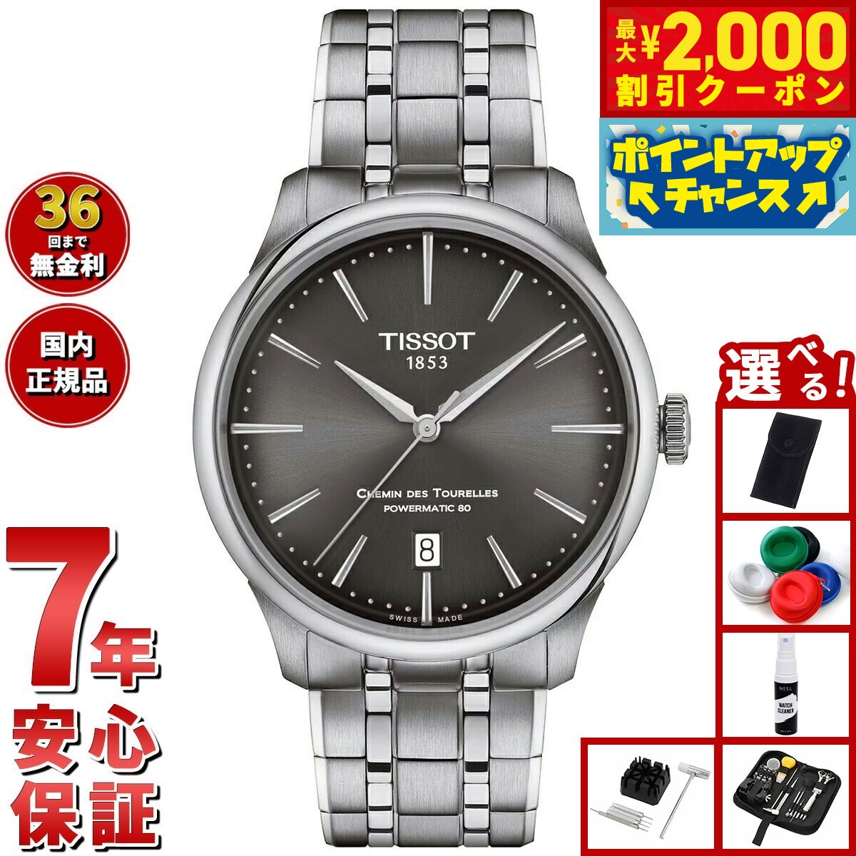 ティソ自動巻き TISSOT】ティソ シースターセブン 腕時計 自動巻き – NISHIKINO