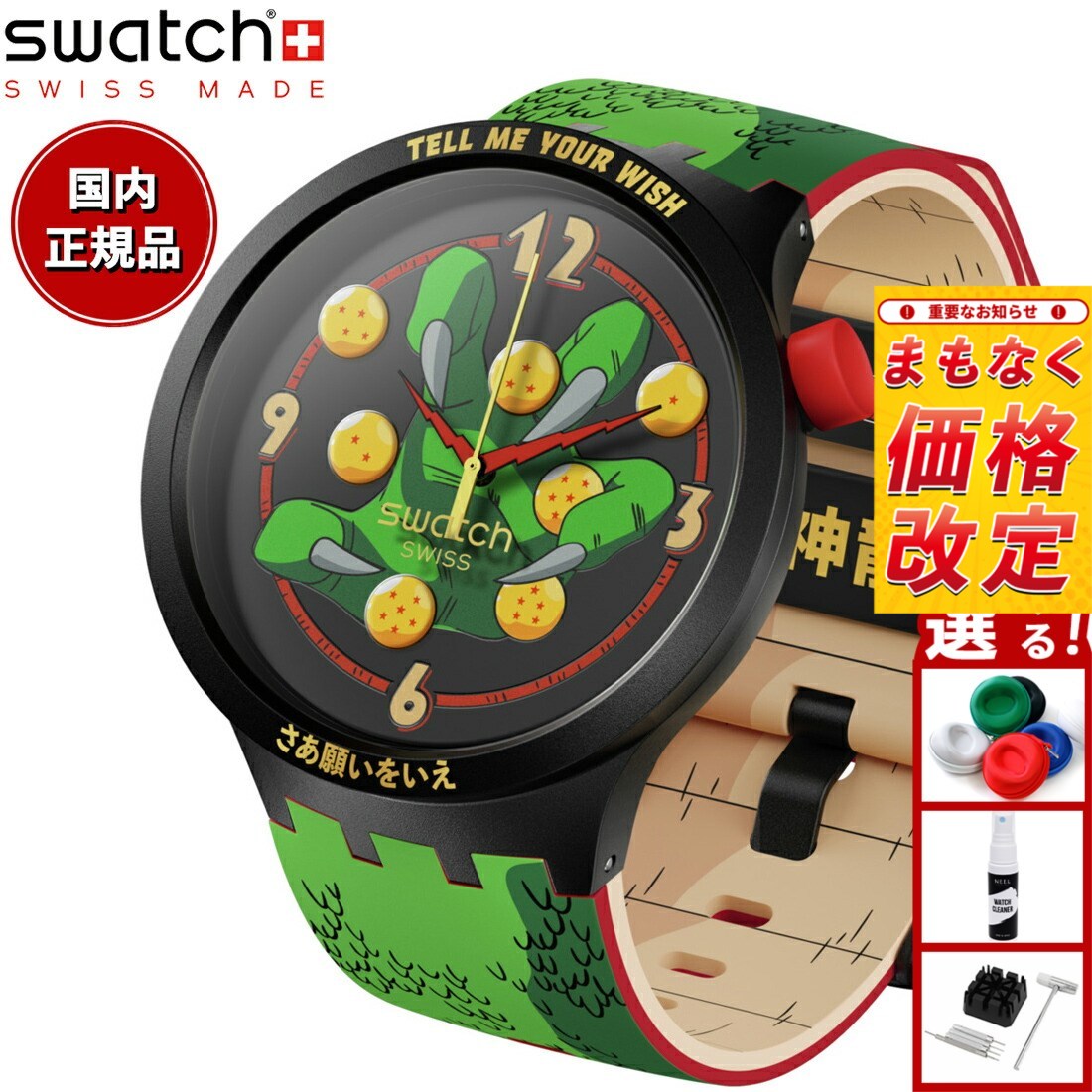 楽天市場】swatch スウォッチ ドラゴンボールZ コラボモデル