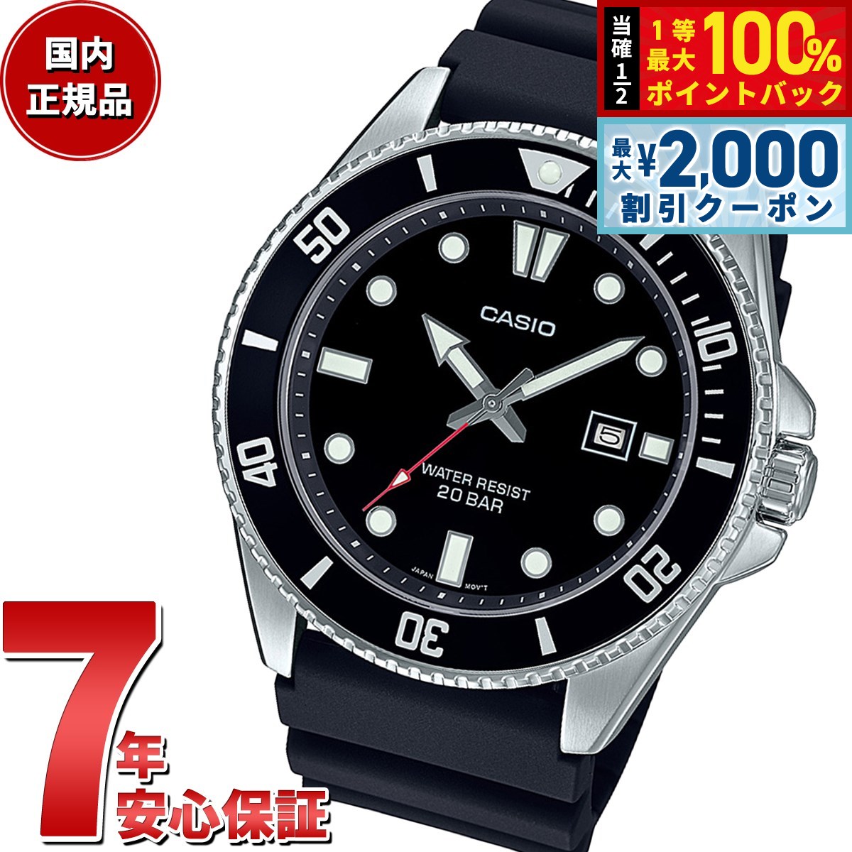 【未使用】カシオ ダイバーウォッチ MDV-107-1A2JF CASIO MDV-107-1A2JF | CASIO