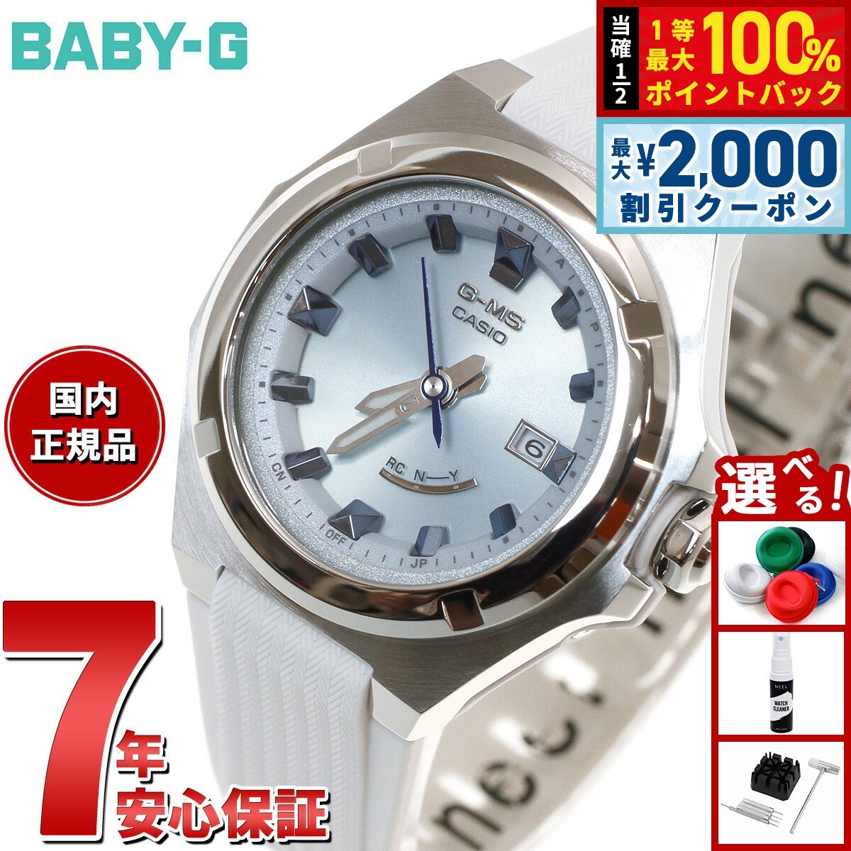 楽天市場】MSG-W300-7AJF BABY-G 電波 ソーラー 【送料無料