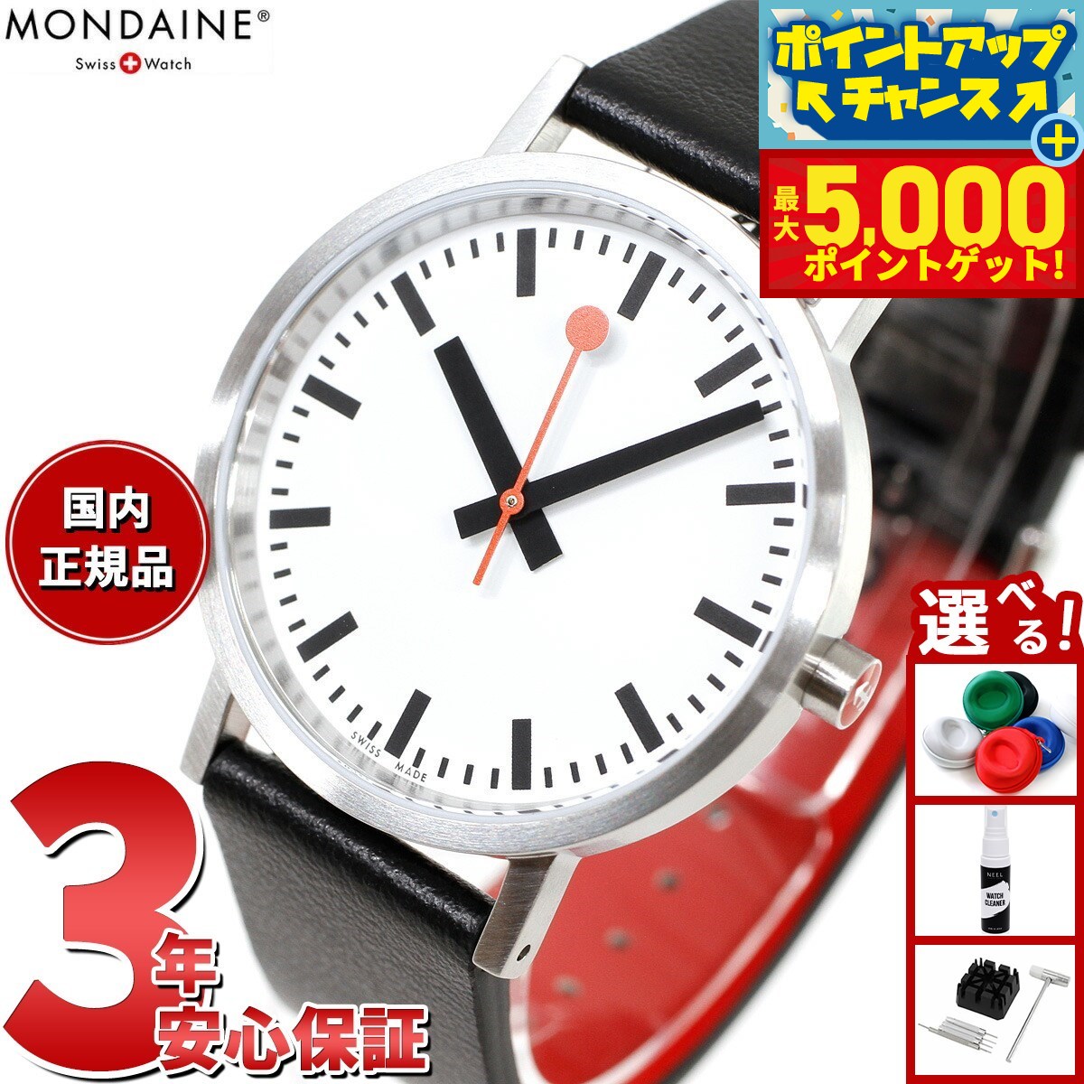 楽天市場】スイス鉄道公式時計 MONDAINE モンディーン 初期型の