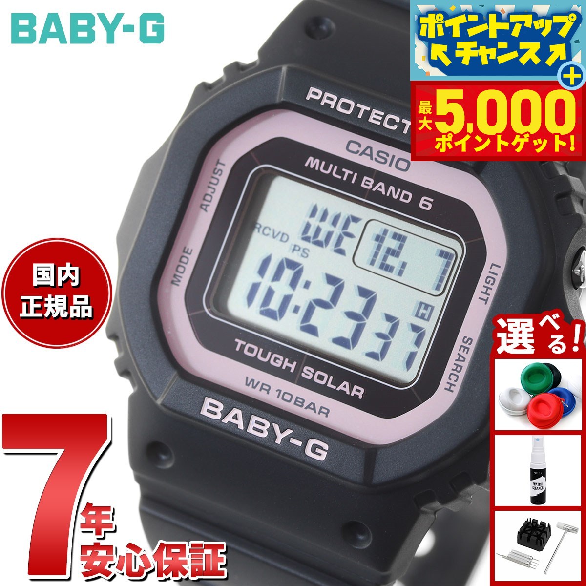 カシオ　Baby-GソーラーBGD-5650-1CJF　電波ソーラーレディース 楽天市場】【8/5限定！抽選で最大10000ptバック＆2000円OFF