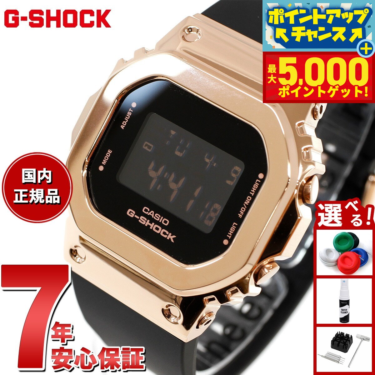 新品 CASIO G-SHOCK ピンクゴールド GM-S5600UPG-1JF カシオ Gショック CASIO G-SHOCK GM-S5600UPG-1JF ｜ NEEL