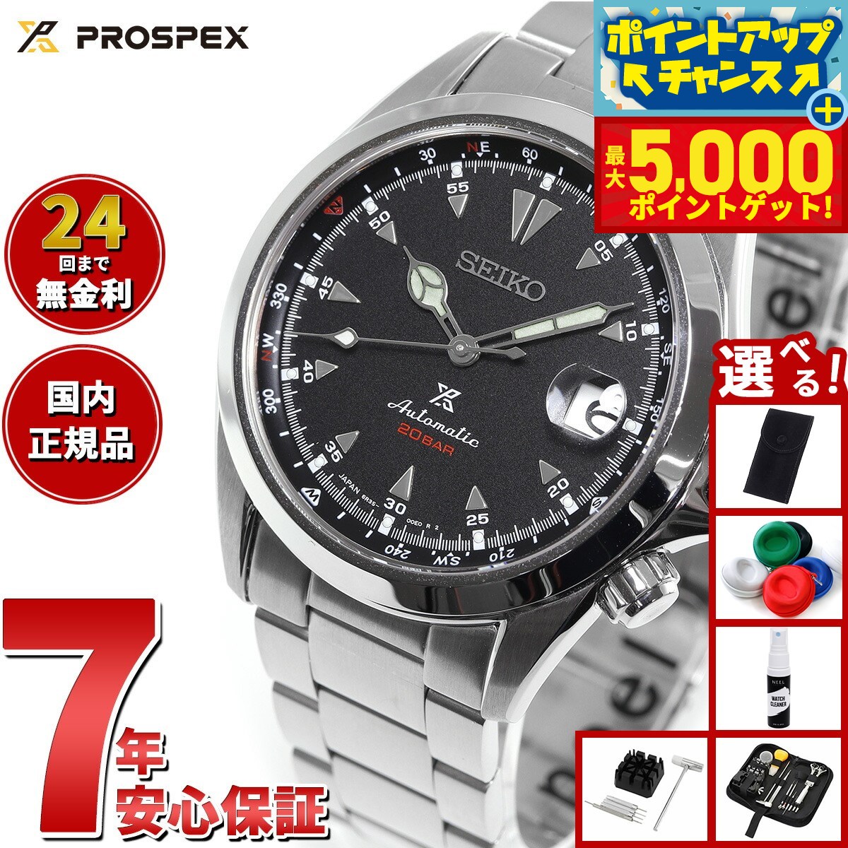 新品 セイコー SEIKO プロスペックス SBDC087 保証付フォロワー割中 楽天市場】【PROSPEXオリジナル特典付】 セイコー アルピニスト