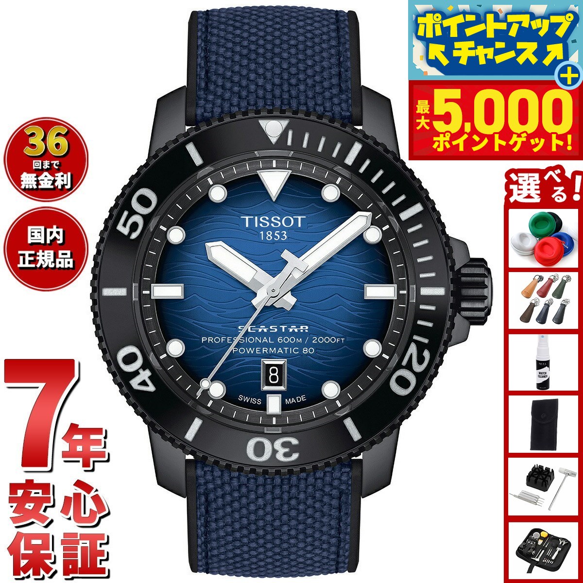 楽天市場】【選べるノベルティー付き】ティソ TISSOT シースター