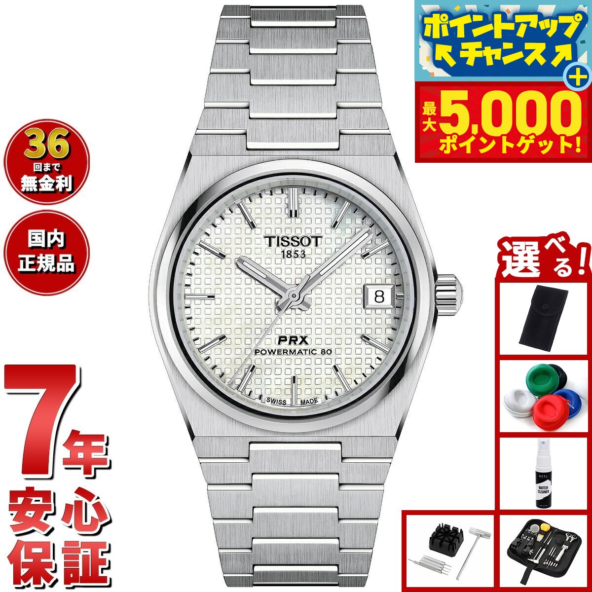 楽天市場】正規品TISSOT ティソ PRX MOP文字盤 オートマチック