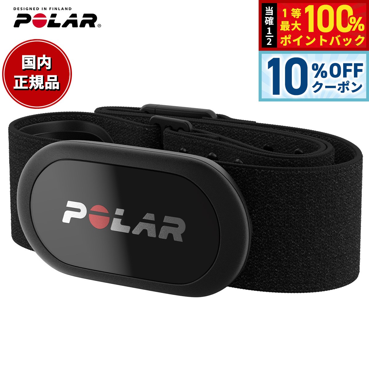 【未使用】POLAR ポラール 心拍センサー H10 N レッド M-XXL 92075964.jpg