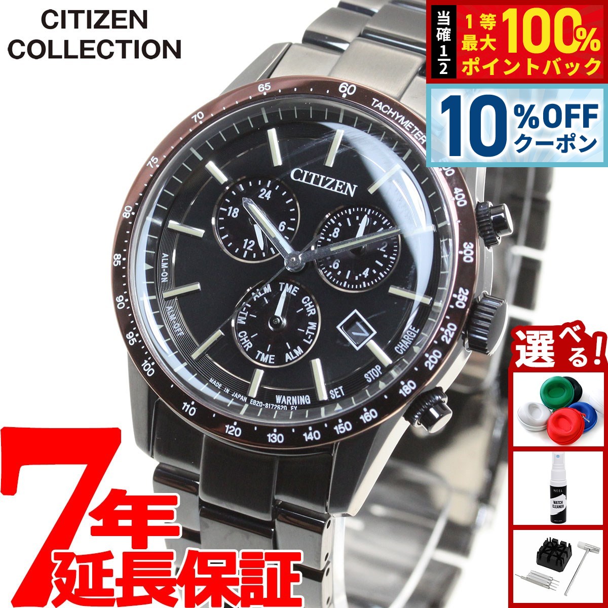 き*こ様 CITIZEN エコドライブ クロノグラフ 品番E610-S10484 楽天市場】◇ミウラ◇シチズン クロノグラフ エコドライブ E610