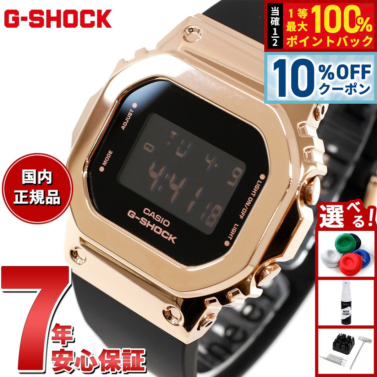 【新品】カシオ G-SHOCK ピンクゴールド GM-S5600UPG-1JF カシオ Gショック CASIO G-SHOCK GM-S5600UPG-1JF ｜ NEEL