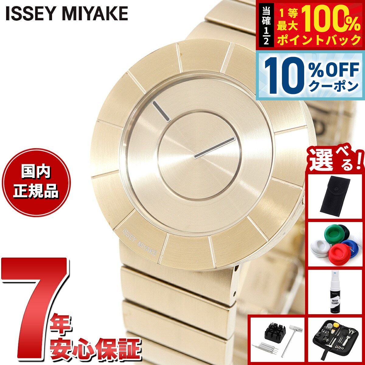 【希少】稼働品 ケース付 イッセイミヤケ 吉岡徳仁 デザイン 腕時計 TO イッセイミヤケ TO NY0N001 メンズ レディース 電池式 クオーツ