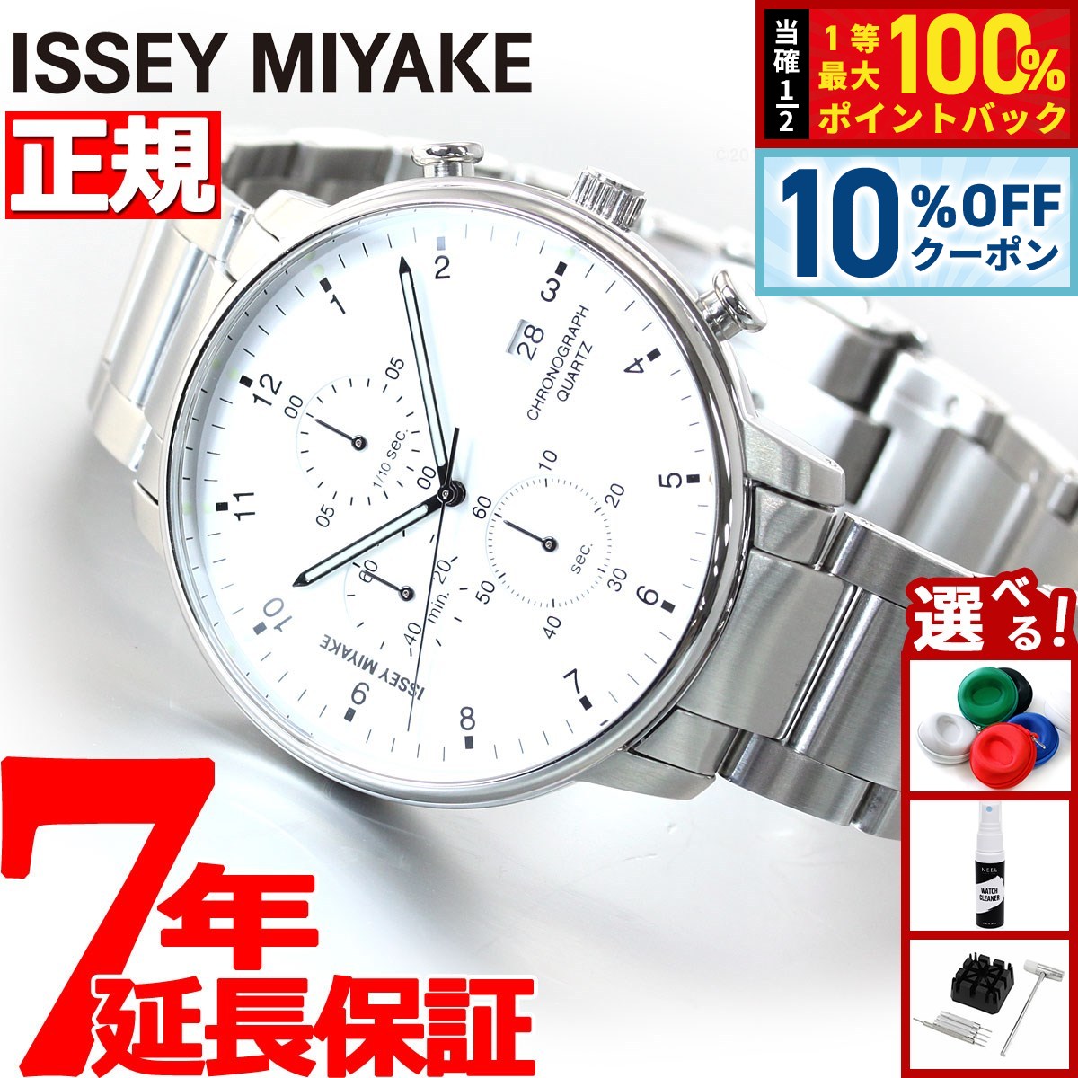 楽天市場】＼8/1限定☆全品10%OFFクーポン+さらに3倍／ イッセイ