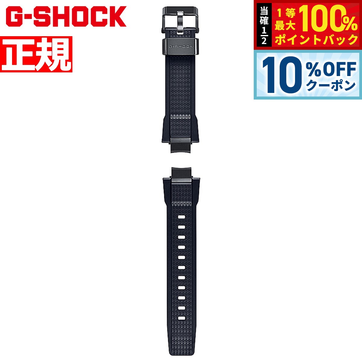 G-SHOCK MT-G B2000用 替えバンド BANDGS51P-1JR G-SHOCK MT-G B2000シリーズ用 交換用 替えバンド ベルト