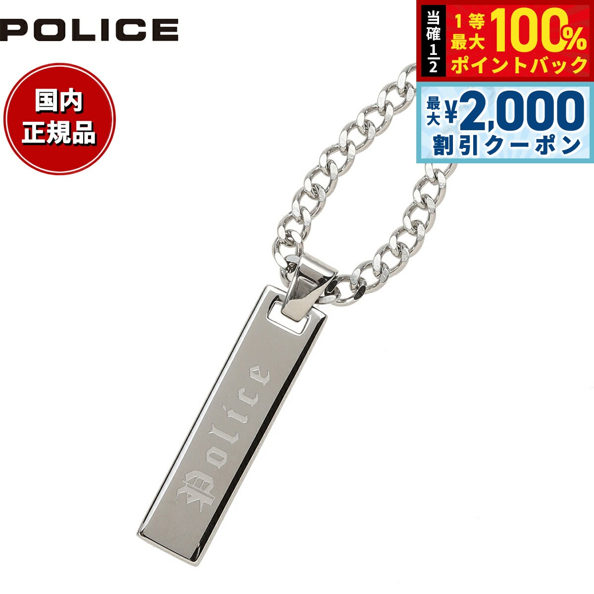ポリス ネックレス メンズ POLICE アクセサリー GN0009601 ポリス POLICE ネックレス ペンダント PONTEVEDRAII GN0009601