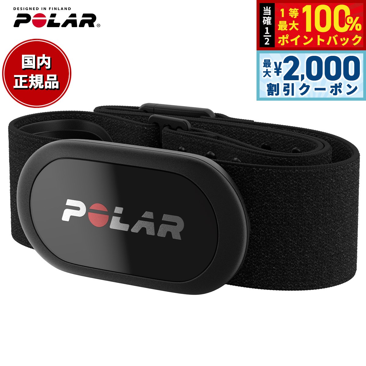 楽天市場】POLAR H10 N 心拍センサー ハートビート レッド M-XXL