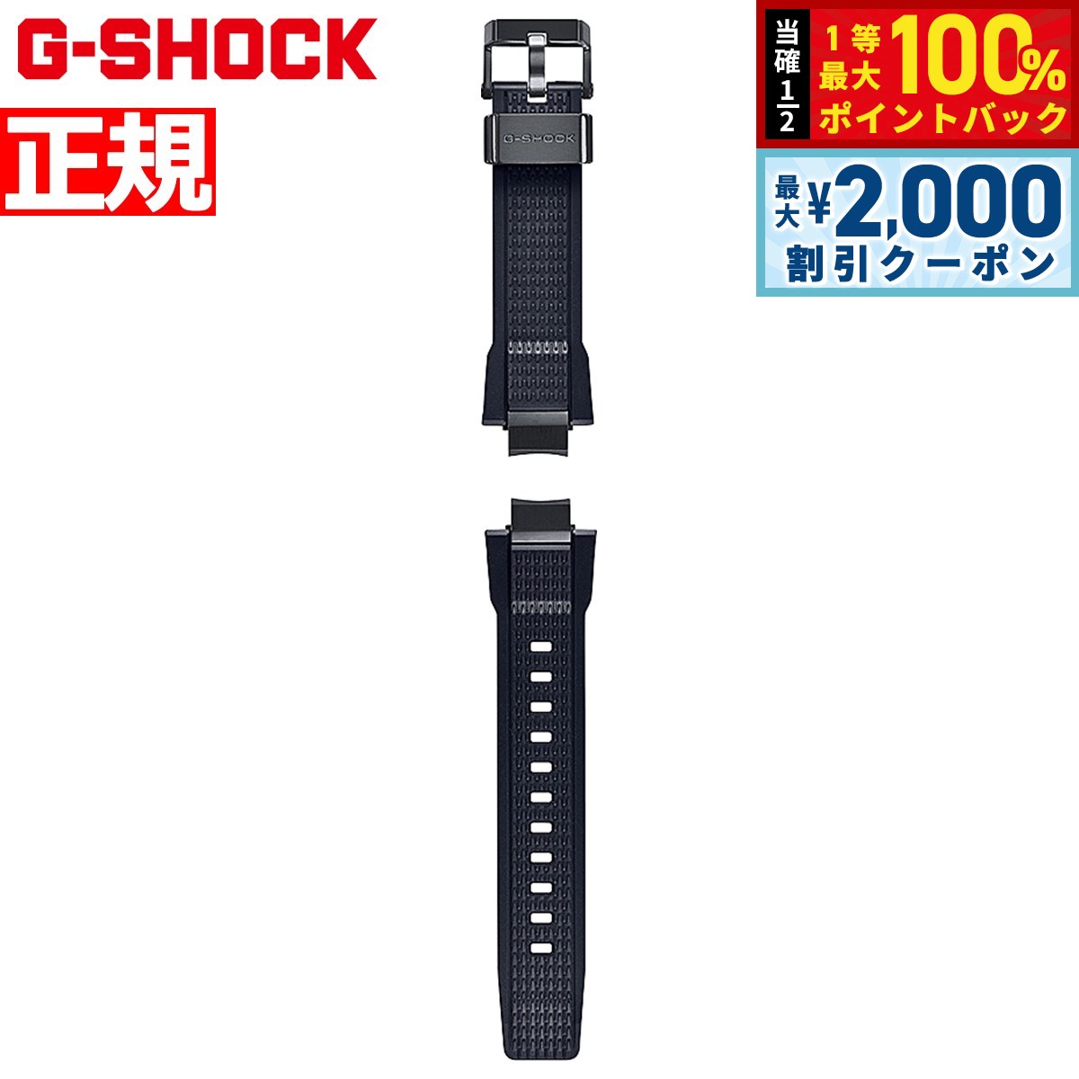 G-SHOCK MT-G B2000用 替えバンド BANDGS51P-1JR G-SHOCK MT-G B2000シリーズ用 交換用 替えバンド ブラック