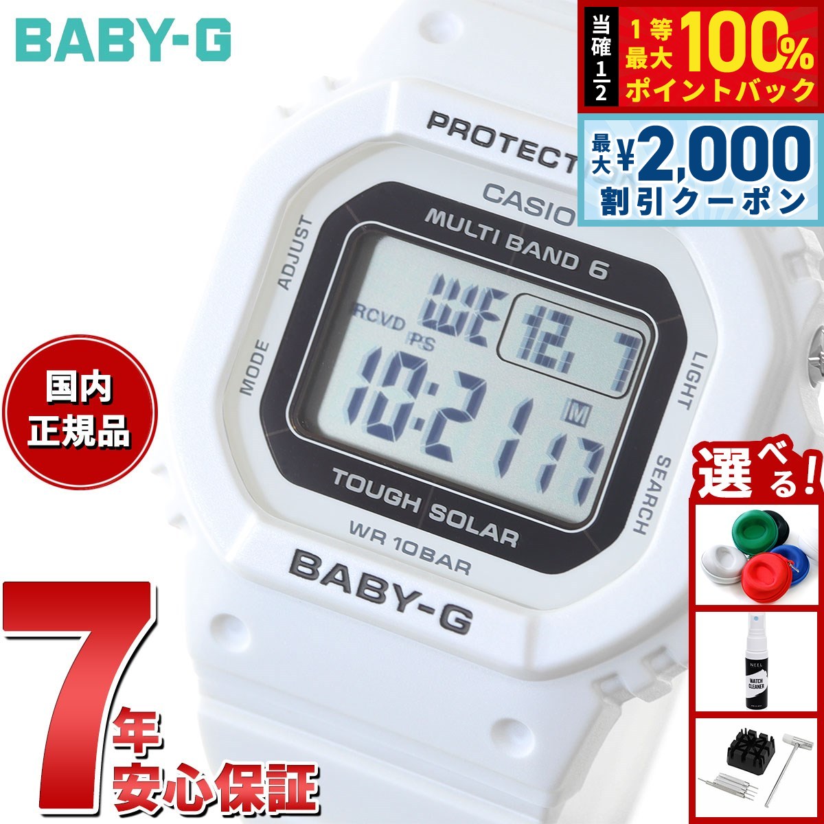 BABY-G デジタル腕時計 MSG-W100-7A2JF ホワイト MSG-W100-7A2JF | CASIO