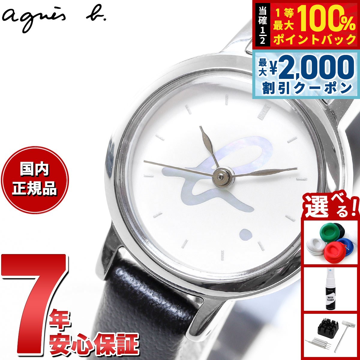【国内発送★agnesb】Marcello トノーモデル FCSK744 クオーツ agnes b.》Marcello トノーモデル FCSK744 国内限定400本