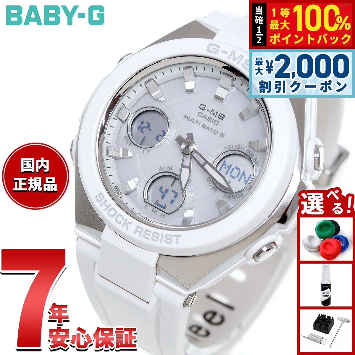 「CASIO」BABY-G　ソーラー電波時計　付属品付き BABY-G カシオ ベビーG 電波ソーラー腕時計 レディース G-SHOCK