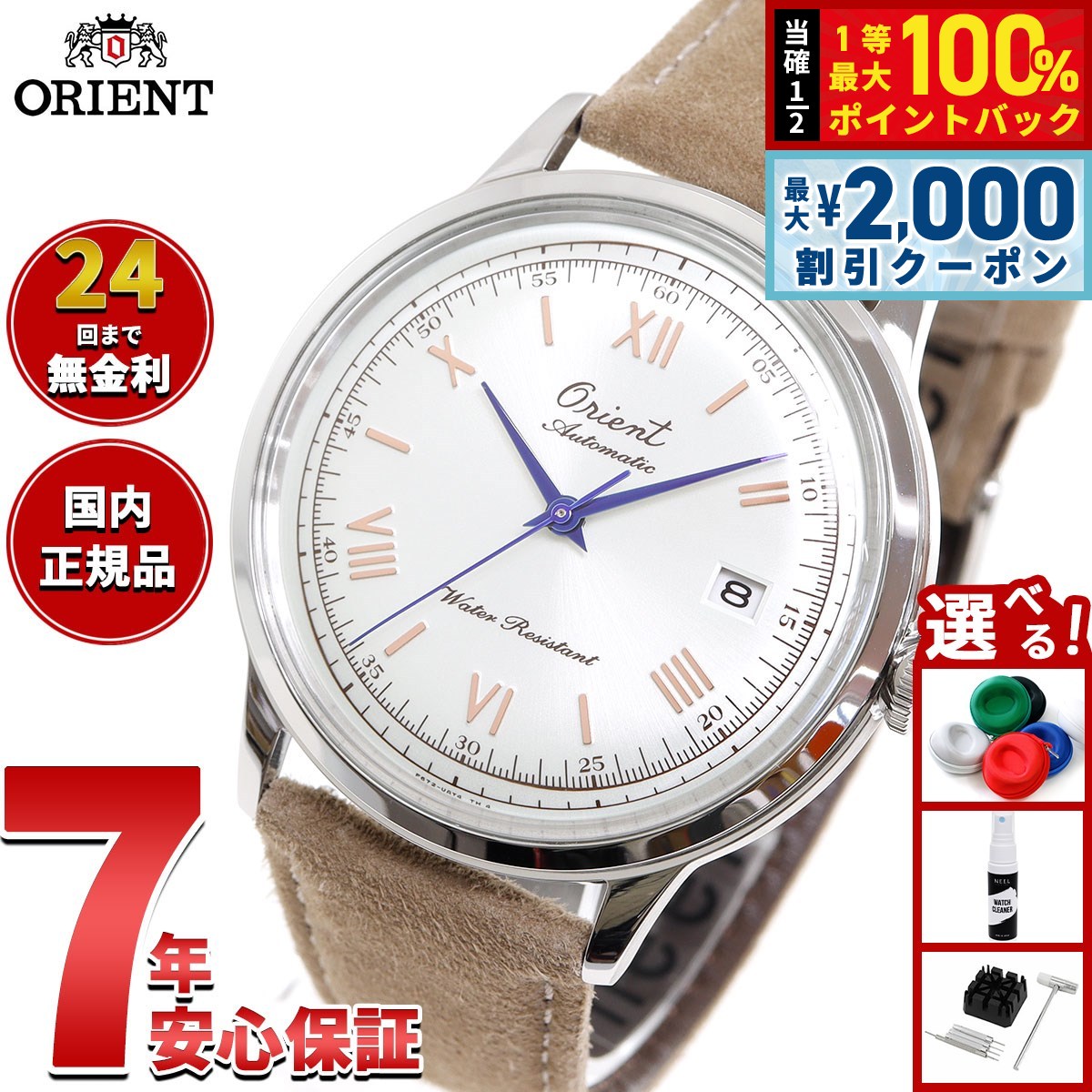オリエント ピーナッツ スヌーピー RN-AC0Q08S マコ40 自動巻き Orient Mako 40 『PEANUTS』コラボレーションモデル RN-AC0Q08S