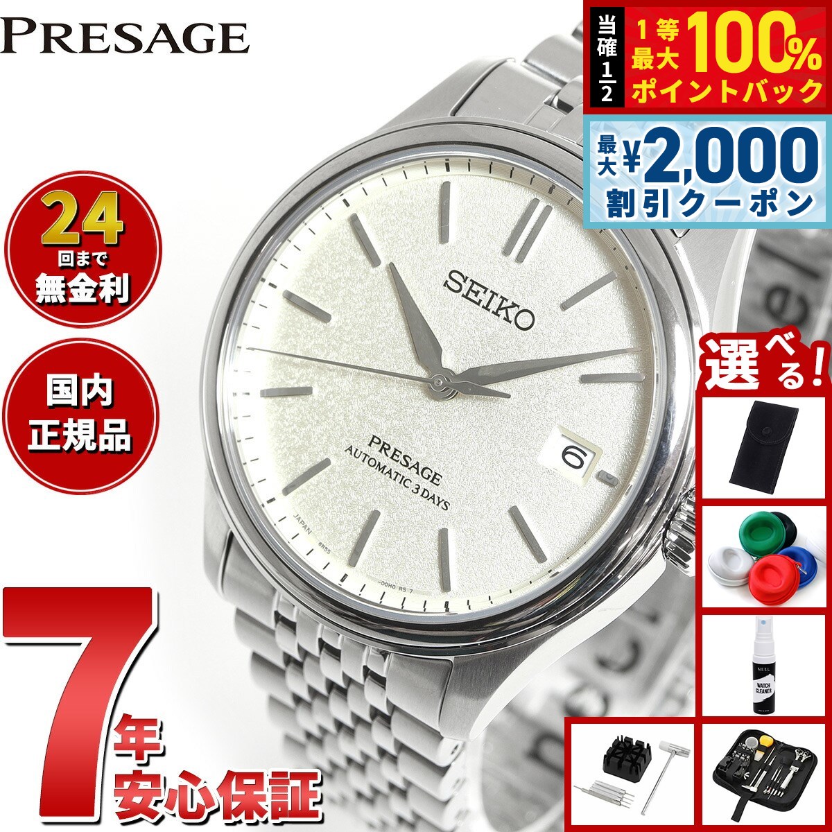 SEIKO PRESAGE シルバー腕時計　SARY147 セイコー 楽天市場】【最大100％ポイントバック 当選確率1/2 10日限定