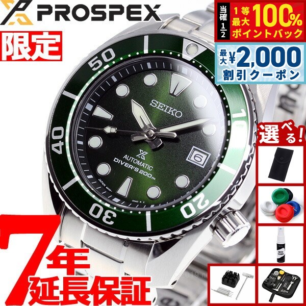 セイコー プロスペックス ダイバー 自動巻き 限定モデル SBDY053 PROSPEX セイコー プロスペックス ダイバー 自動巻き ネット流通