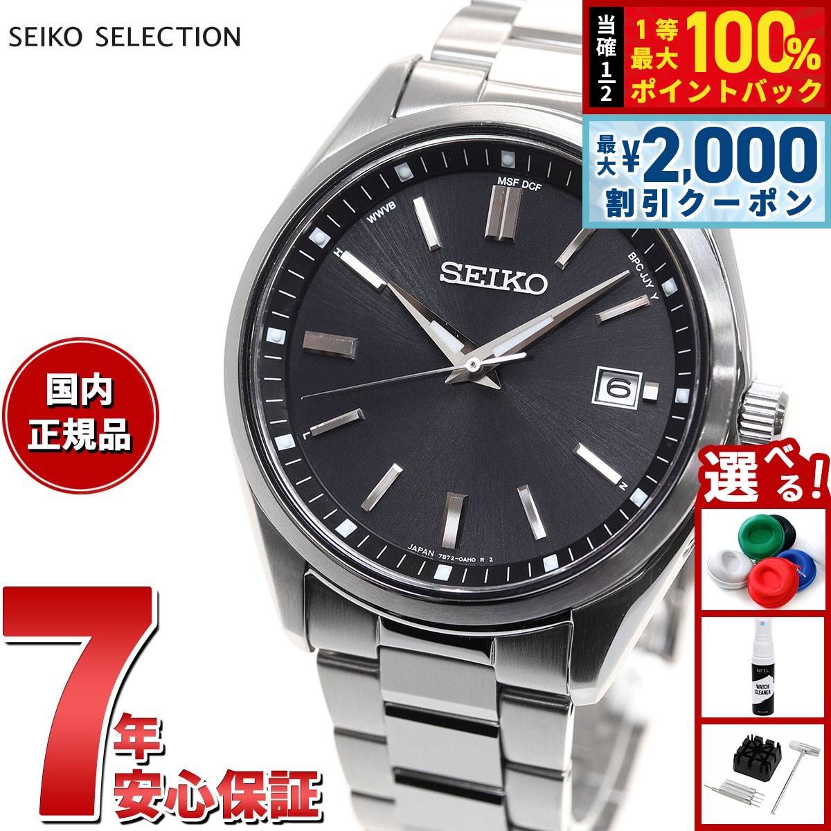 SEIKO SBTM293 ソーラー チタン時計 メンズ　ブラック SEIKO SELECTION セイコー 時計 ソーラー電波 チタン ワールド