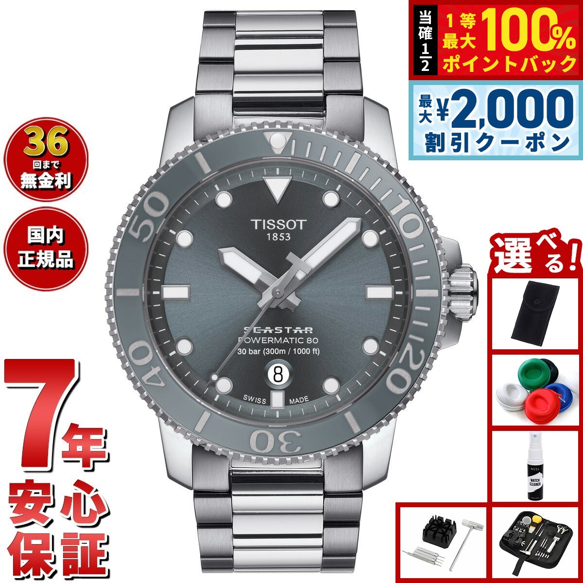美品ティソ TISSOT T120407A シースター1000 デイト 自動巻き ティソ TISSOT シースター1000 腕時計 ステンレススチール