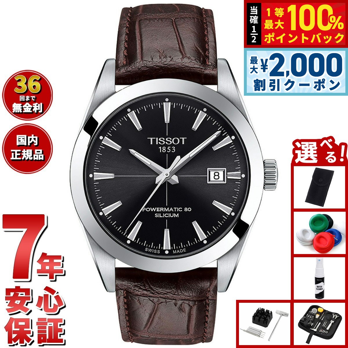 D*n様 TISSOT POWERMATIC 80 腕時計 自動巻　ベゼル18K 楽天市場】ティソ 公式 メンズ 腕時計 TISSOT ジェントルマン