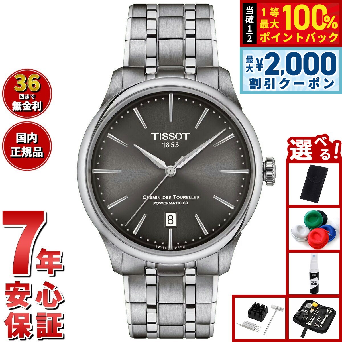 楽天市場】TISSOT ティソ CHEMIN DES TOURELLES AUTOMATIC