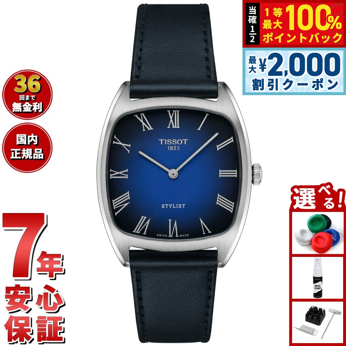 極美 TISSOT ティソ スタイリスト 復刻 腕時計 クォーツ ブルー文字盤 楽天市場】スイス製 Tissot ティソ クォーツ腕時計 TISSOT