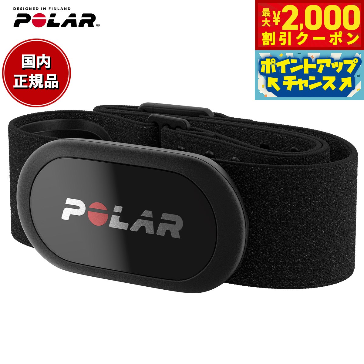 楽天市場】POLAR H10 N 心拍センサー ハートビート レッド M-XXL