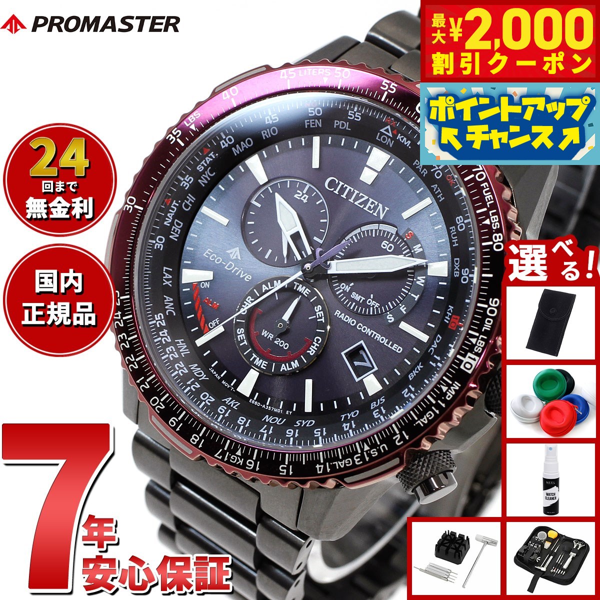 専用❗【未使用品】CITIZEN　PROMASTER　SKYシリーズ　自動巻き SKY（PROMASTER） シチズン プロマスター PROMASTER SKYシリーズ
