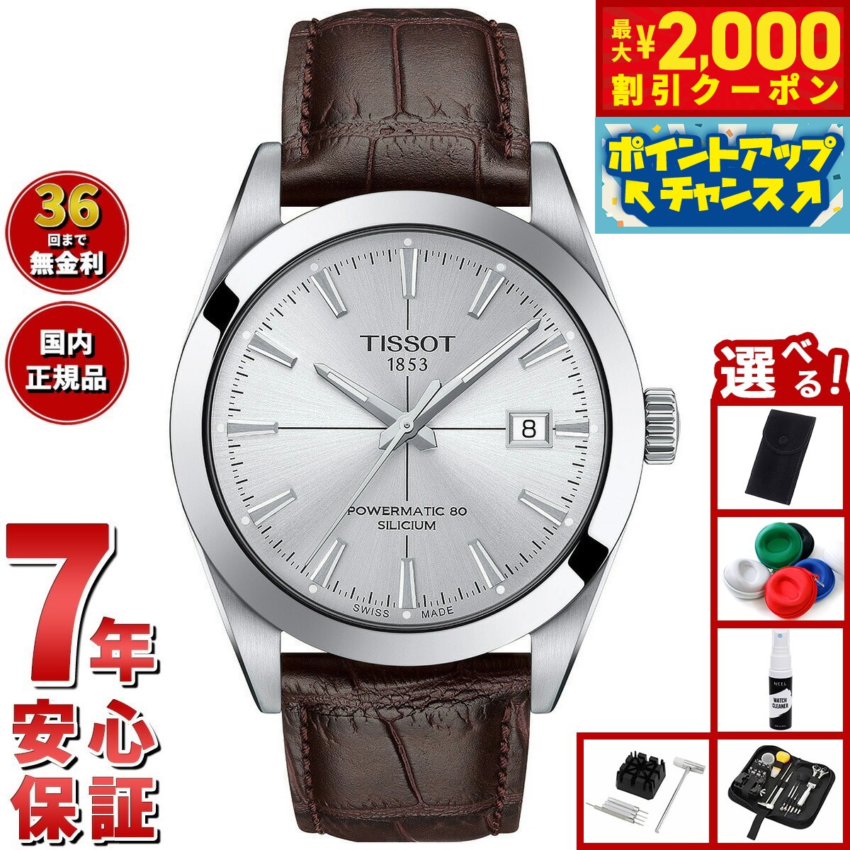 TISSOT他セット販売【ジャンク品】 imgrc0152065851.jpg