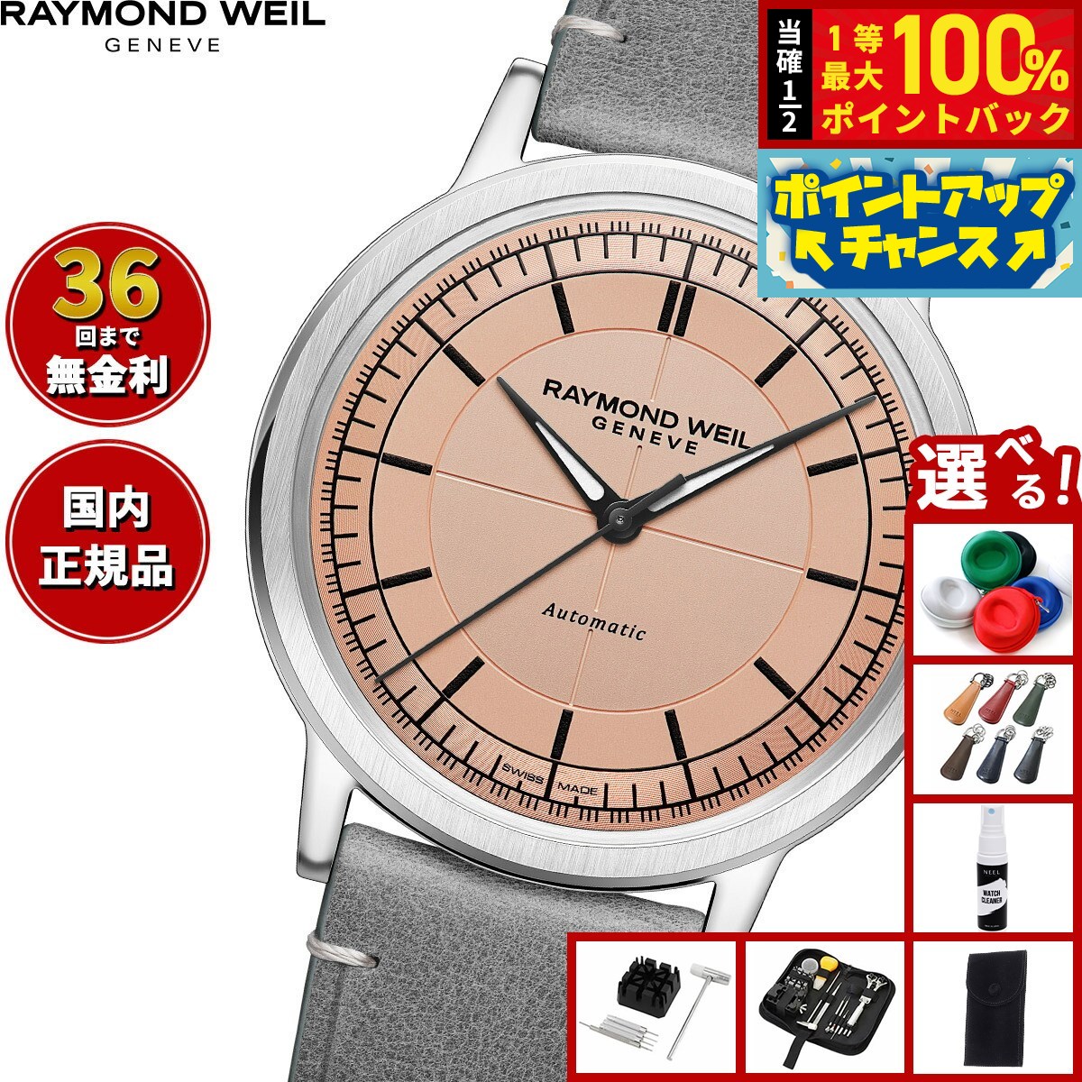 RAYMOND WEIL ミレジム　2925-STC-60001 Raymond Weil Millesime Automatic Watch | 2925-STC-60001