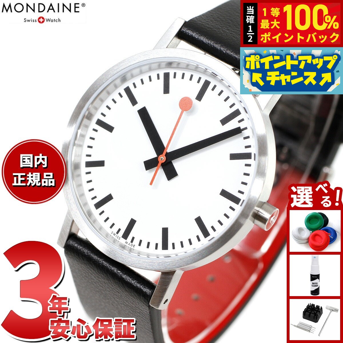 楽天市場】スイス鉄道公式時計 MONDAINE モンディーン 初期型の