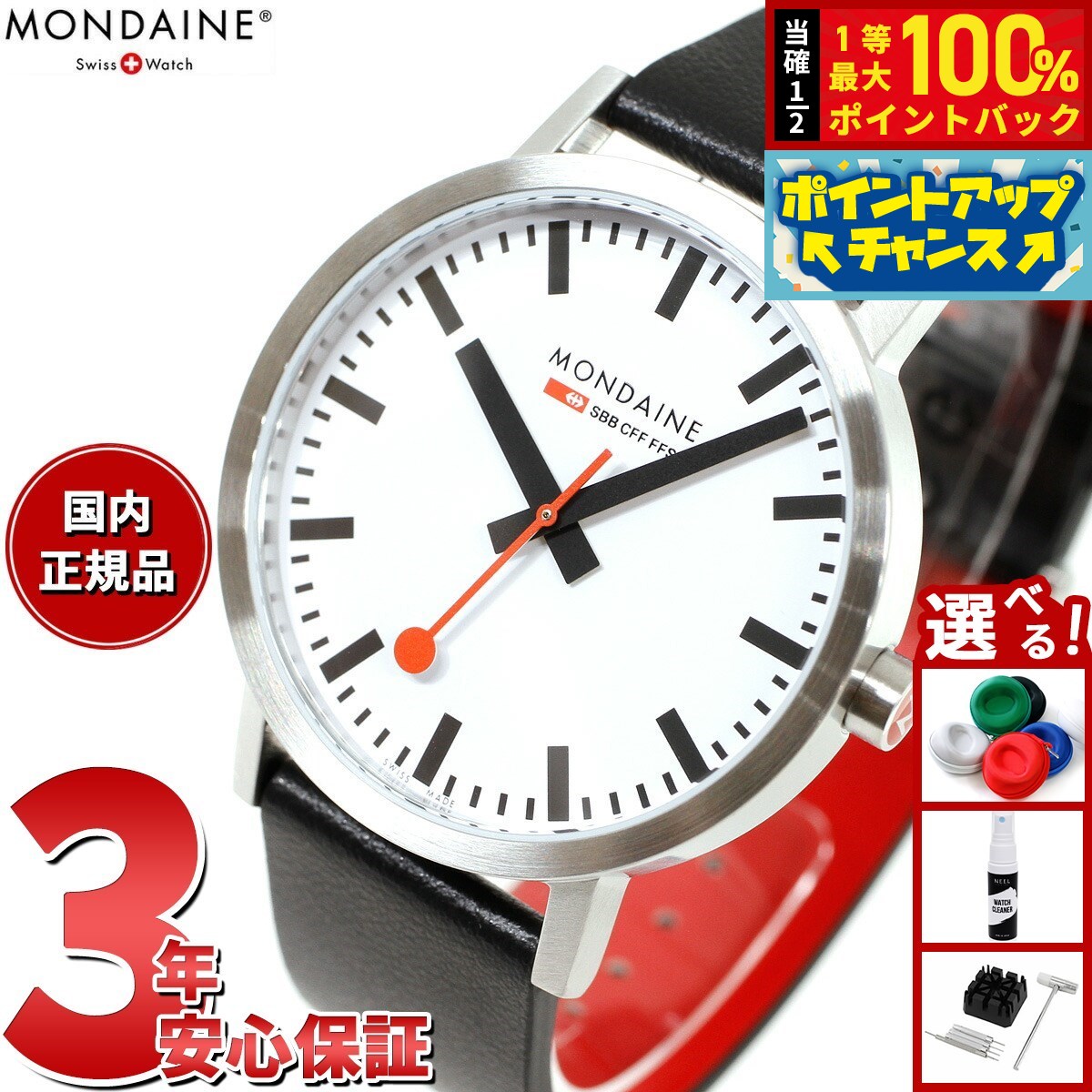 MONDAINE スイス国鉄オフィシャル鉄道ウォッチ発売20周年記念モデル モンディーン MONDAINE スイス国鉄オフィシャルウォッチ 視認性