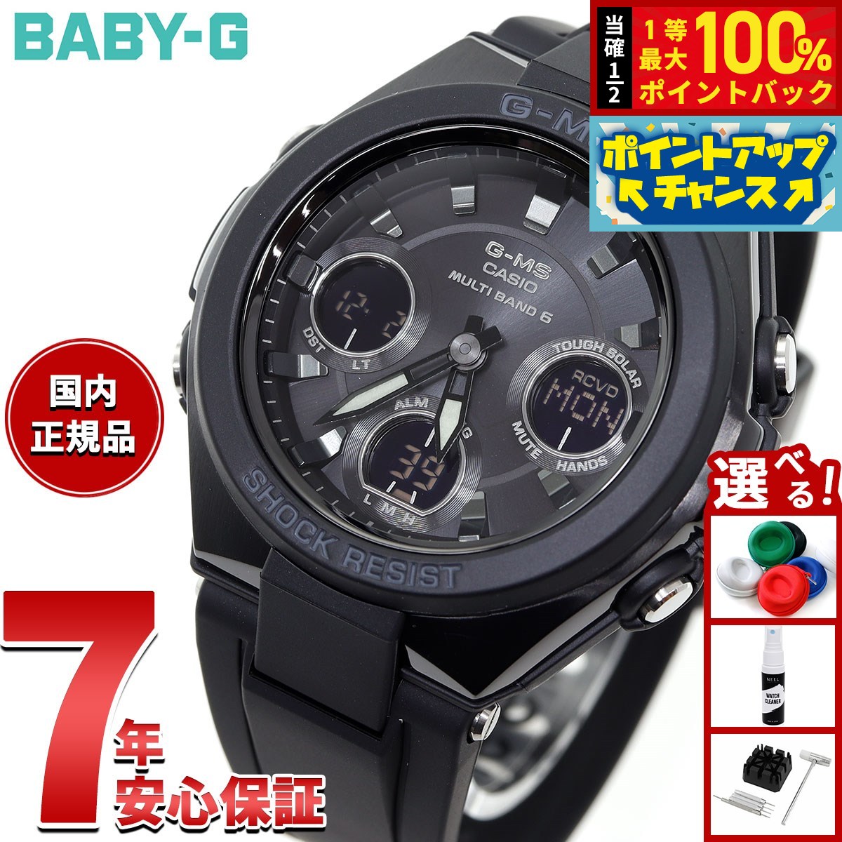 稼動品CASIO Baby-G G-MS MSG-W100G 電波ソーラー腕時計 BABY-G】G-MS（ジーミズ） / 電波ソーラー / MSG-W100G-1AJF