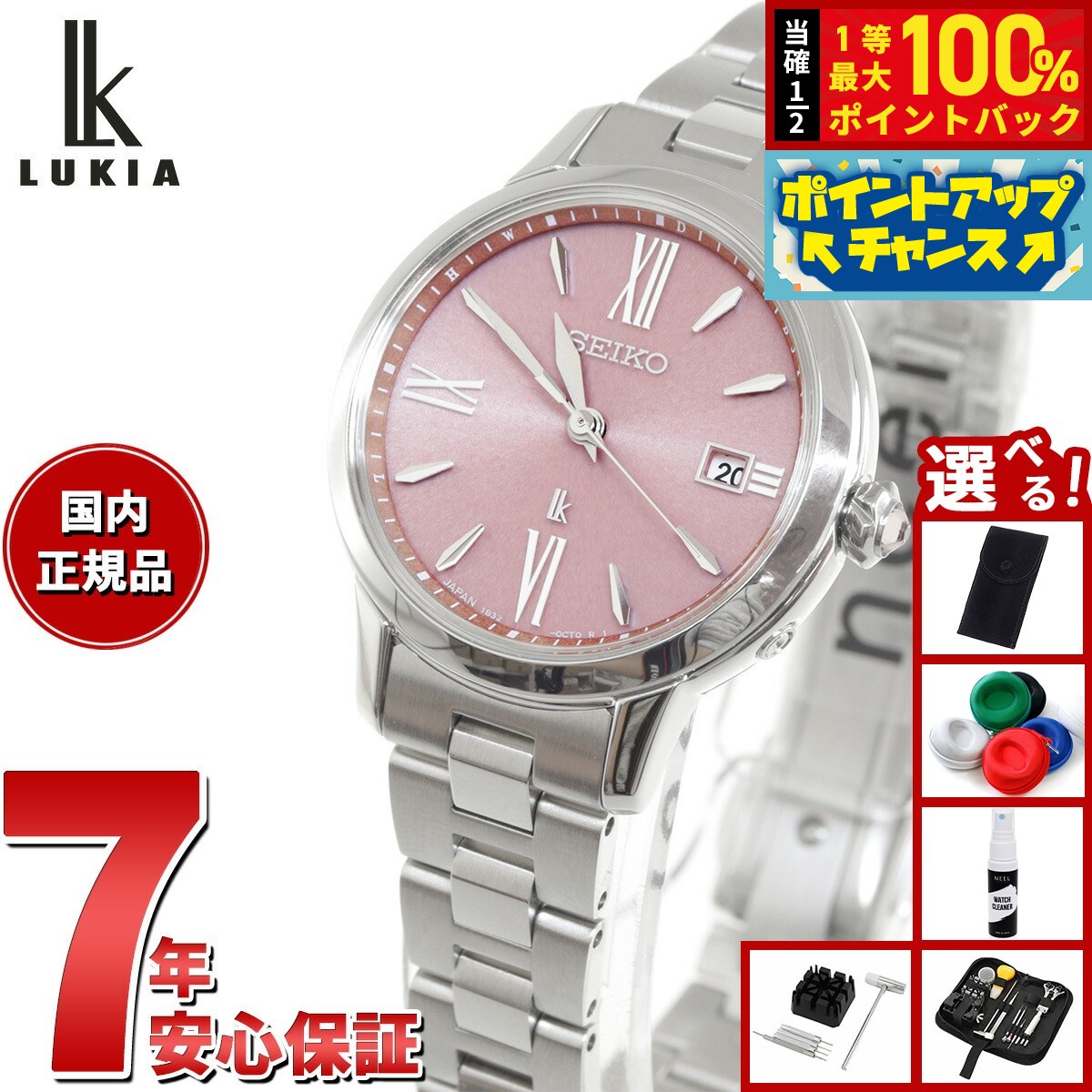 【新品未使用品】セイコールキア レディースソーラー腕時計 LUKIA ノベルティー付き！ルキア セイコー 電波 ソーラー 腕時計