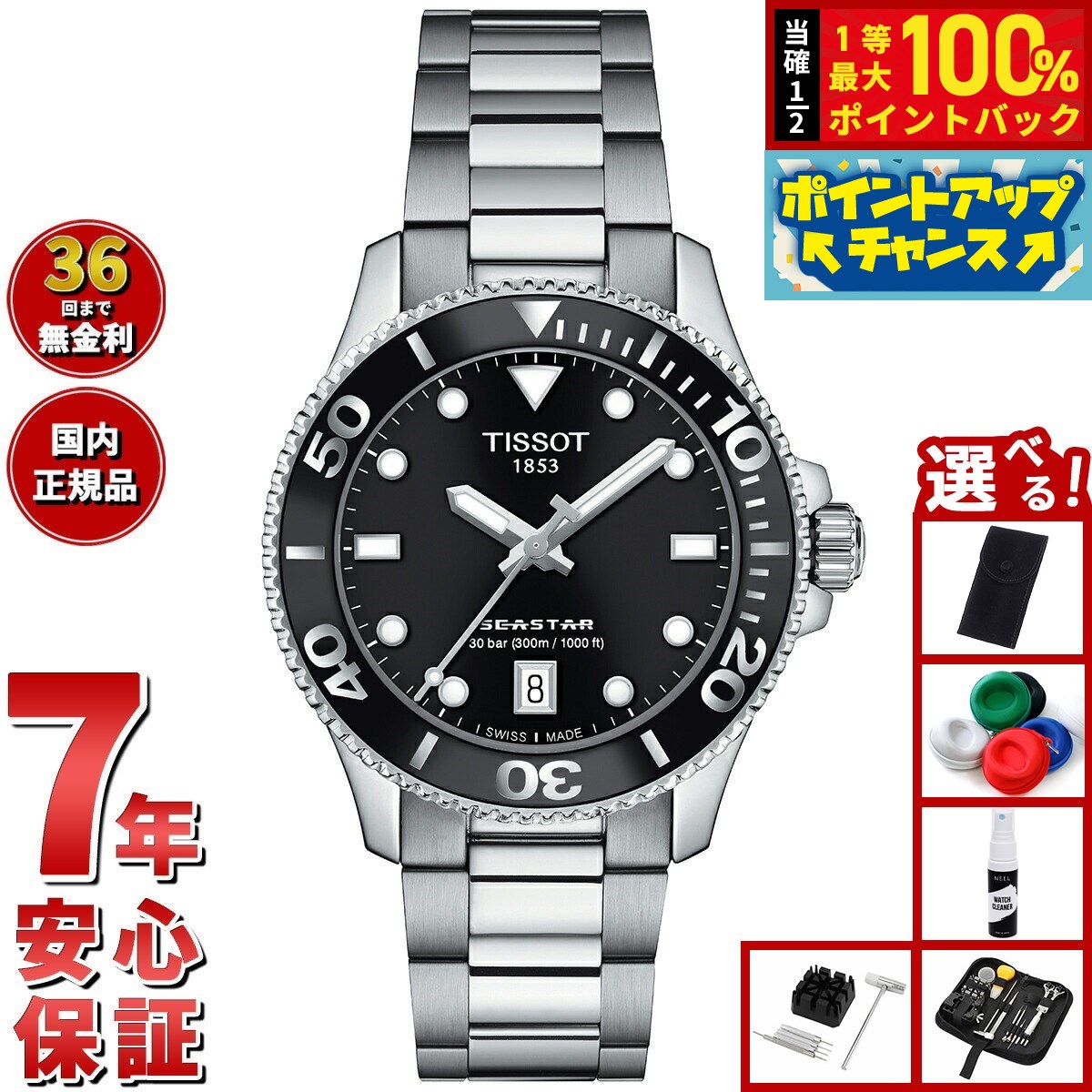 楽天市場】＼最安プライス挑戦中／ ティソ ジェントルマン