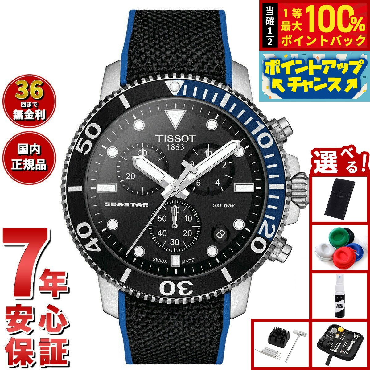 TISSOT ヒトデ2000シリーズ ダイバーズウォッチ TISSOT ヒトデ2000シリーズ ダイバーズウォッチ
