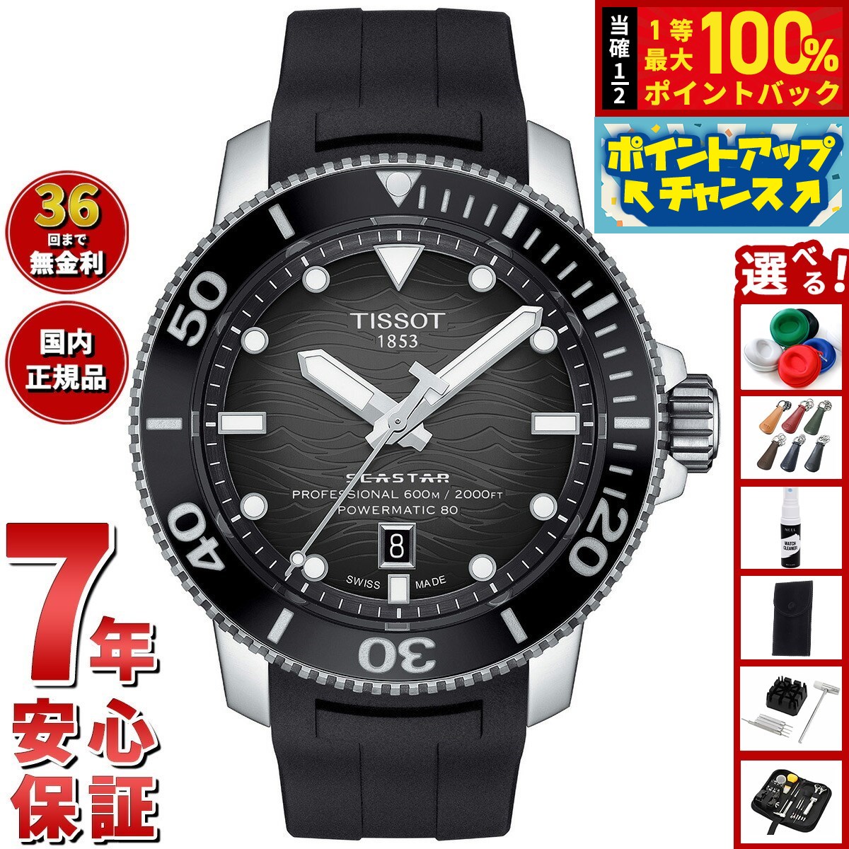 TISSOT ヒトデ2000シリーズ ダイバーズウォッチ TISSOT ヒトデ2000シリーズ ダイバーズウォッチ