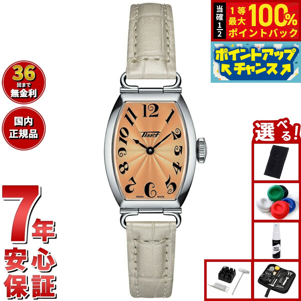 TISSOT ヘリテージポルト スモールレディ クォーツ TISSOT(ティソ) HERITAGE PORTO ヘリテージ ポルト スモール