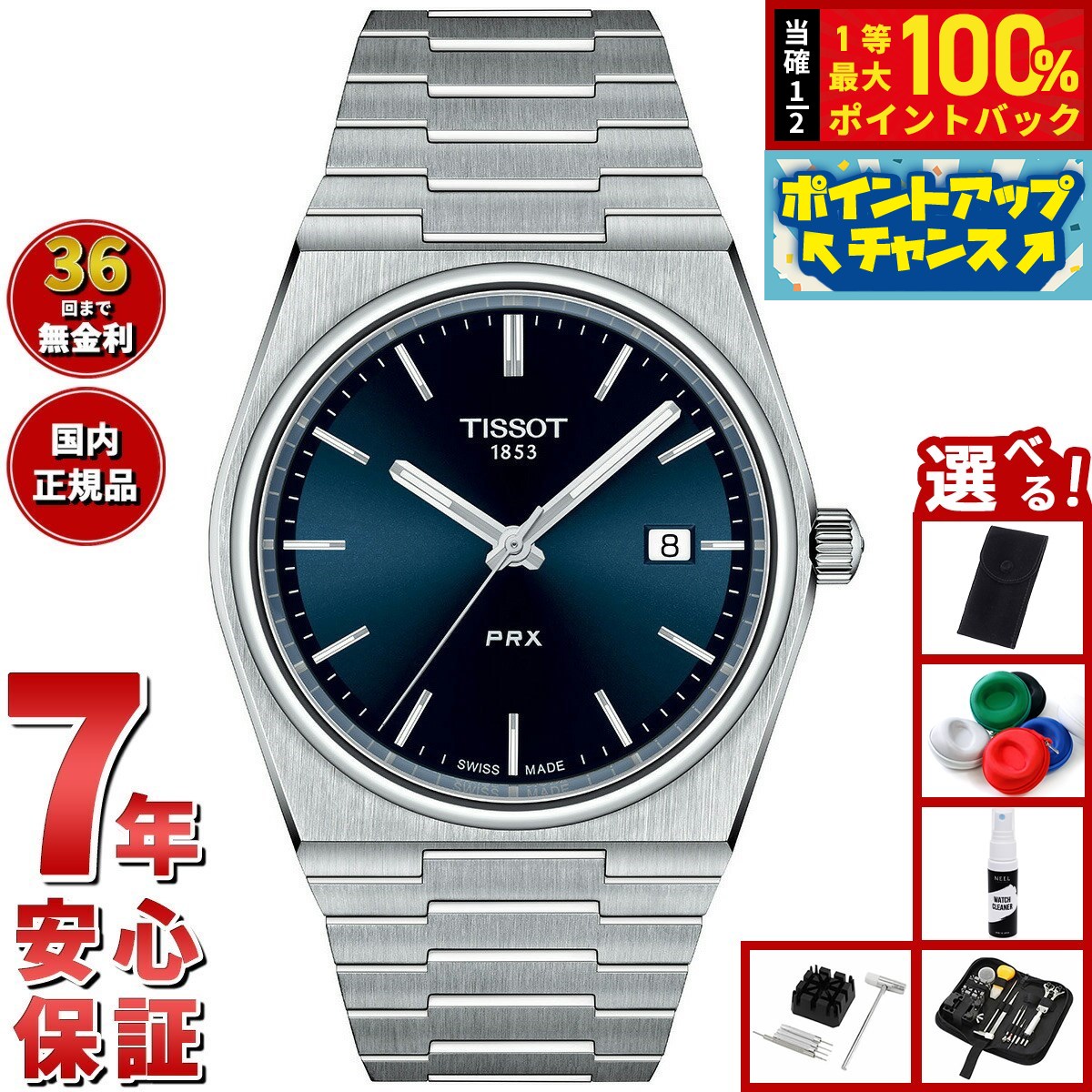 【TISSOT】ティソPRXクオーツ時計　T13741最大腕回り約18.5cm TISSOT(ティソ) PRX ピーアールエックス 腕時計 35mm経 ライト