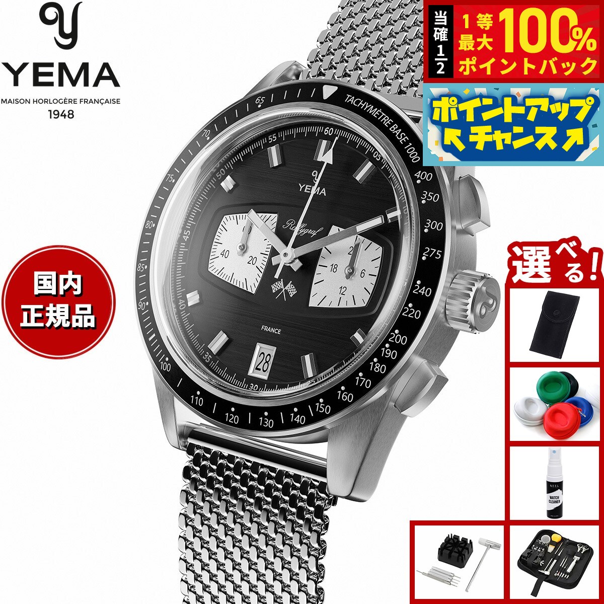 楽天市場】イエマ ラリーグラフ メカクォーツ II リバースパンダ