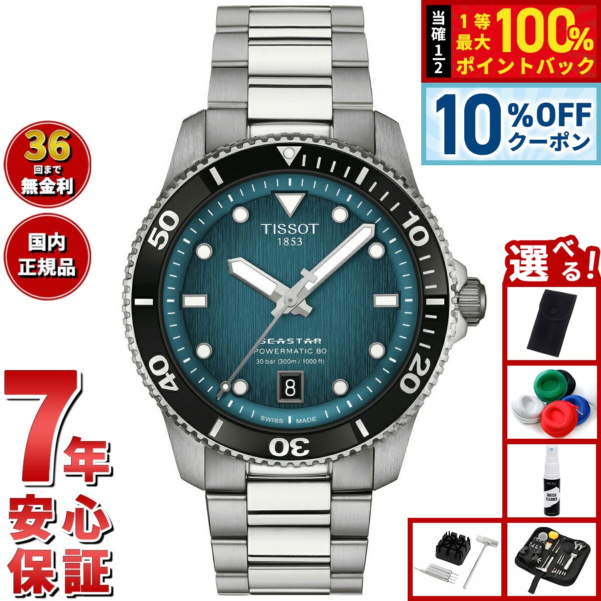 美品ティソ TISSOT T120407A シースター1000 デイト 自動巻き TISSOT ティソ シースター 1000 T120407A 自動巻き腕時計のご