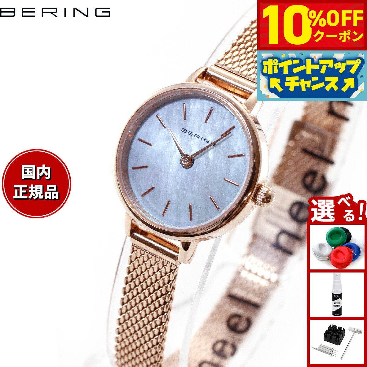 BERING　ベーリング　Changes 14236-369 日本限定モデル BERING ベーリング 腕時計 レディース 日本限定モデル