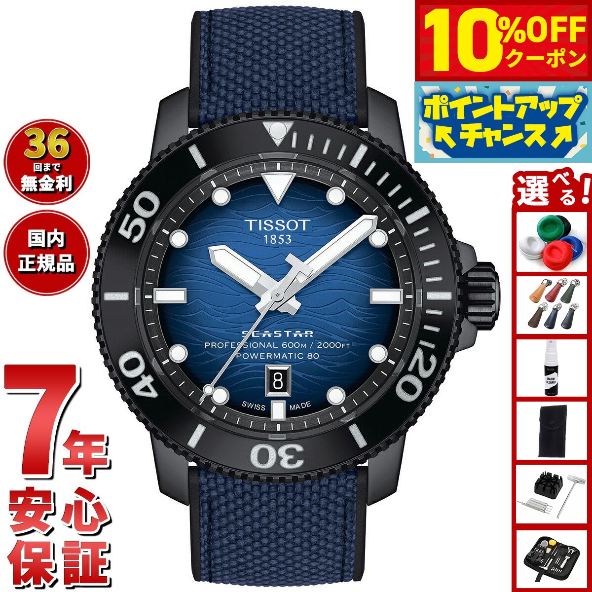 TISSOT Seastar 2000 自動巻き腕時計 即日発送 楽天市場】【17,710円OFFクーポン！＆店内ポイント最大43倍