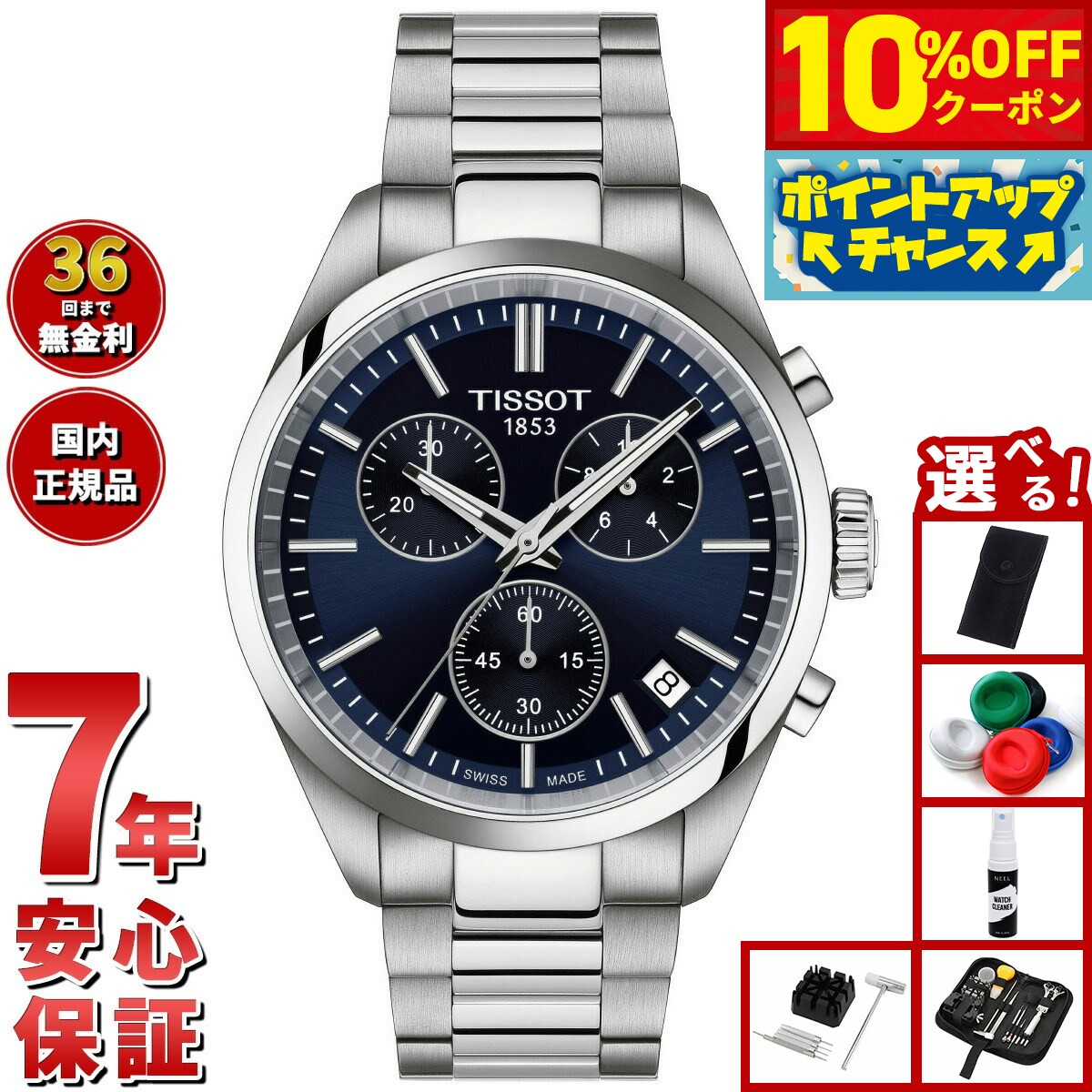 楽天市場】ティソ 公式 メンズ 腕時計 TISSOT PR 100 クロノ